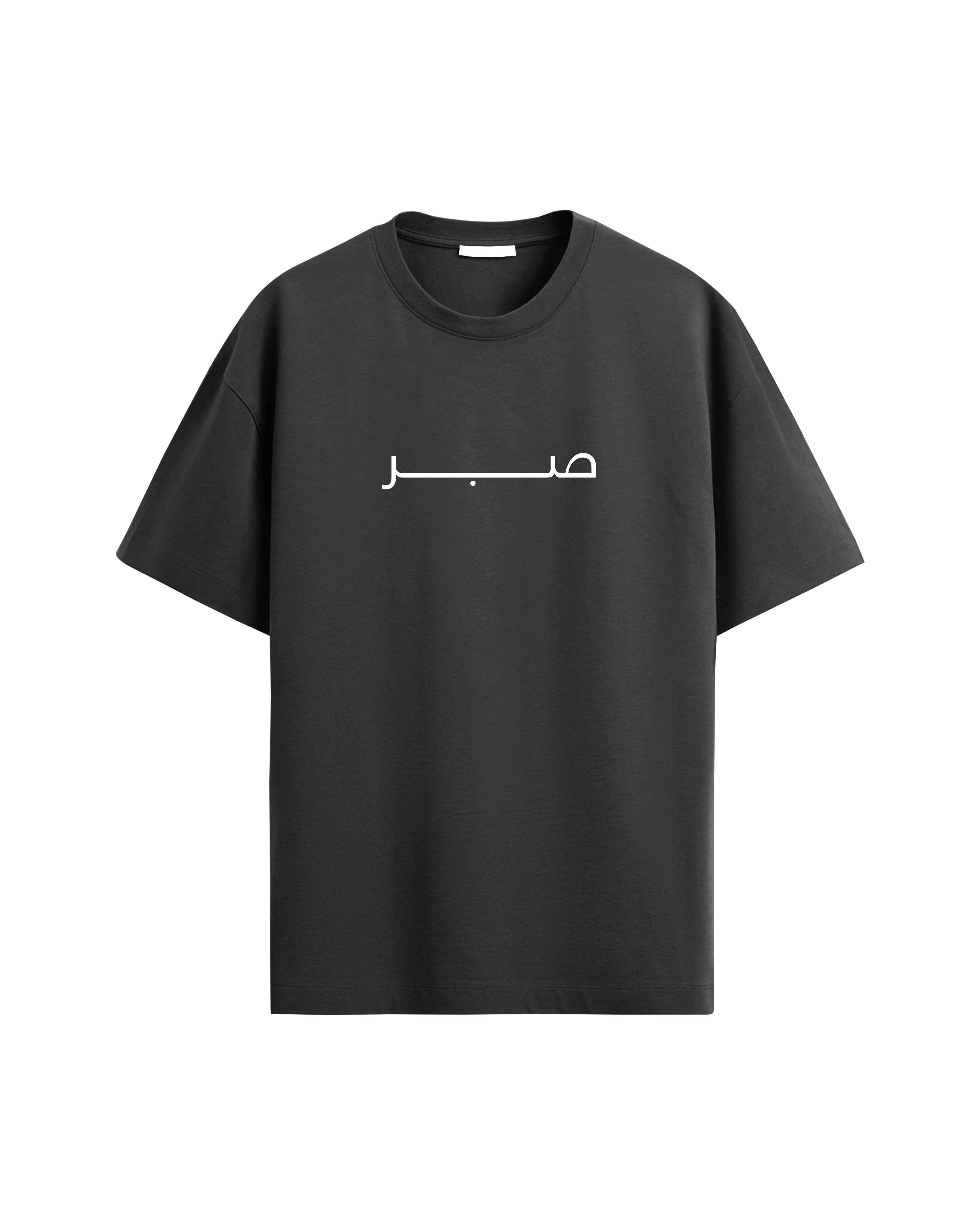 Muslim Attire Sabr T-Shirt